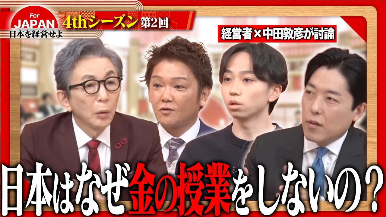 ABEMA FOR JAPAN 4thシーズン 出演